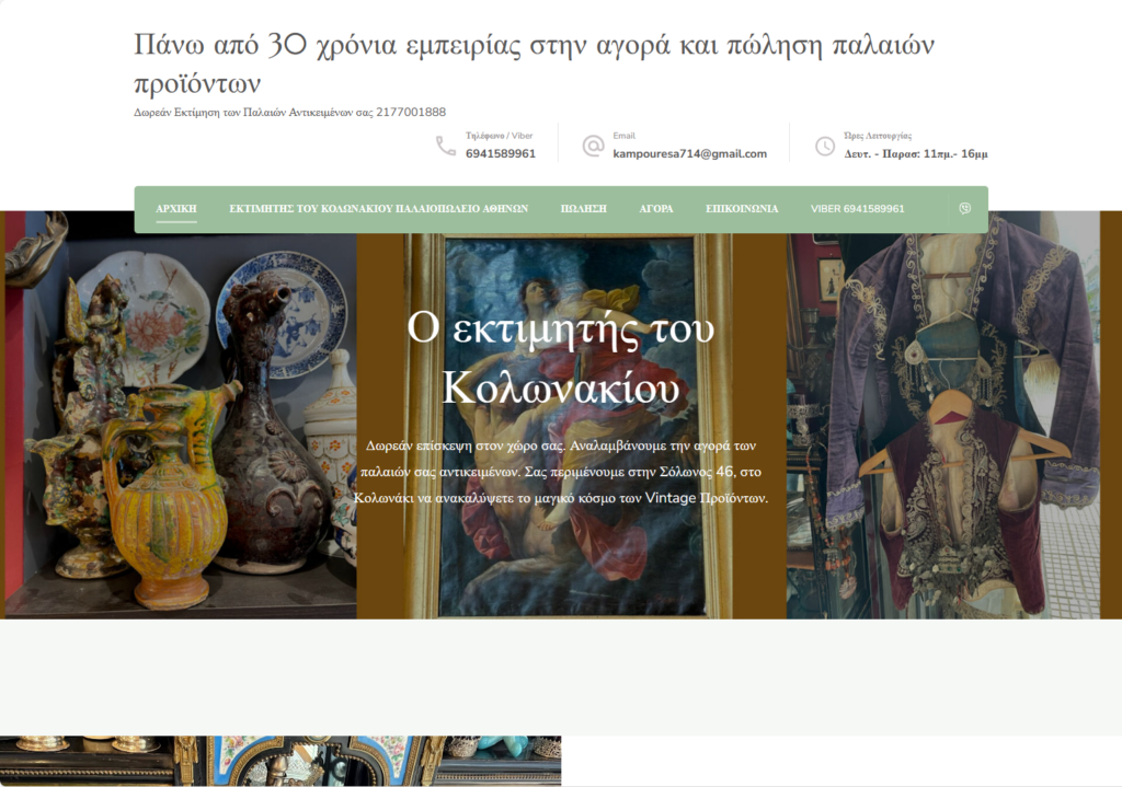 ANTIKES ATHINA project